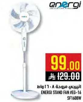 مروحه انيرجي 16 بوصه، 120 واط.