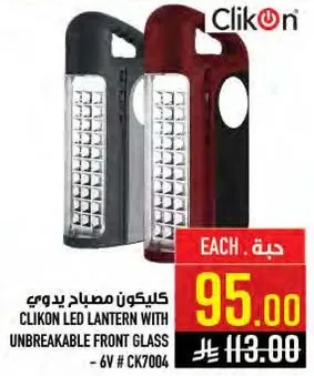 كليكون مصباح يدوي