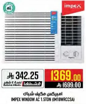 امبيكس مكييف شباك