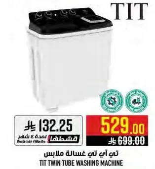 غساله تي تي توين توب