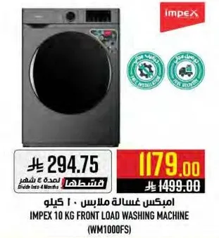 امبكس غساله ملابس 10 كيلو