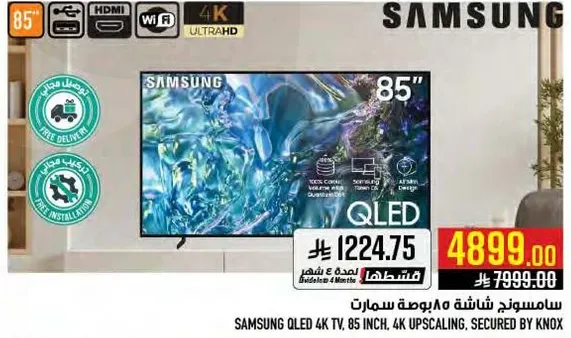 سامسونج QLED 4K TV، 85 بوصه، 4K upscaling، مومن بواسطه KNOX.