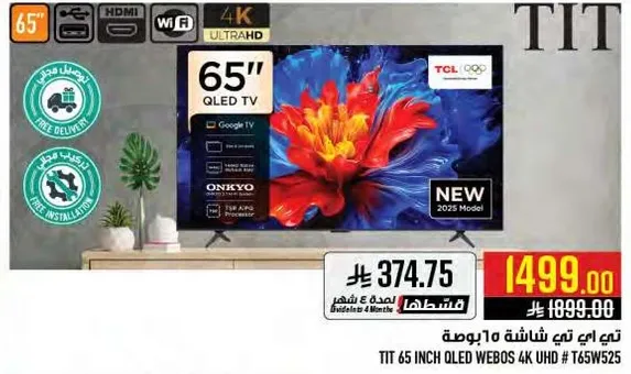 تي سي ال 65 بوصه QLED 4K UHD T65W525