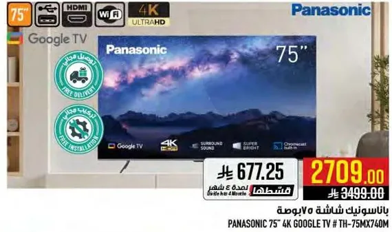 باناسونيك 75 بوصه 4K جوجل تي في # TH-75MX740M