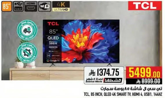 تي سي ال 85 بوصه شاشه 4K سمارت