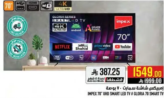 ايمبكس شاشه سمارت 70 بوصه
