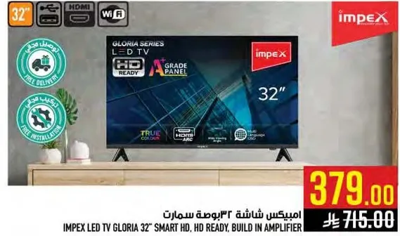 امبكس شاشه 32 بوصه سمارت