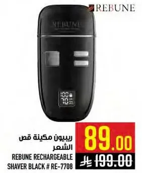 ريبيون ماكينه قص الشعر