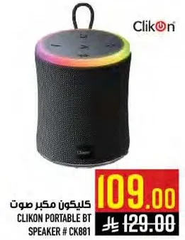 كيكون مكبر صوت