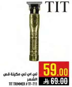 تيت اي تي ماكينه قص الشعر