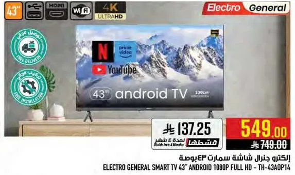 الكترو جنرال شاشه سمارت 43" اندرويد 1080P فول اتش دي - TH-43AOP14
