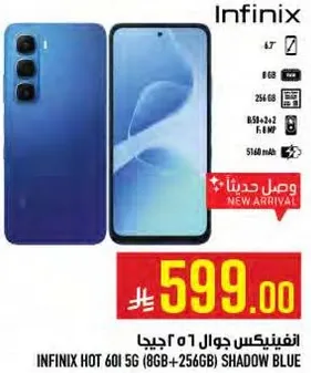 انفينكس هوت 60i 5G (8 جيجابايت + 256 جيجابايت) ظل ازرق