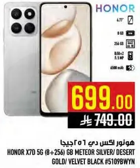 هاتف هونر اكس 7 دي 5 جي (8+256) جيجابايت ميتور سيلفر/ ذهب صحراوي/ اسود مخملي