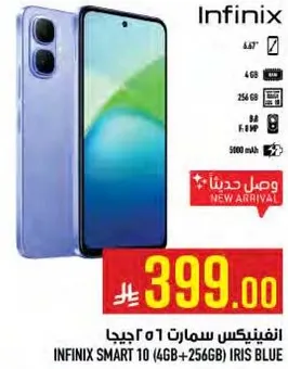 انفينيكس سمارت 10 (4GB + 256GB) ايريس بلو