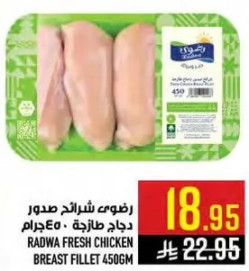 رضوي شرايح صدور دجاج طازجه 450جرام