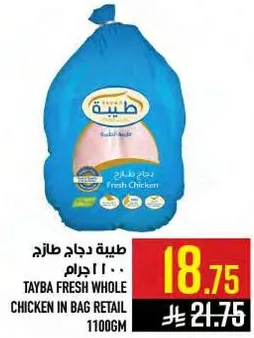 طبيعه دجاج طازج 1100 جرام