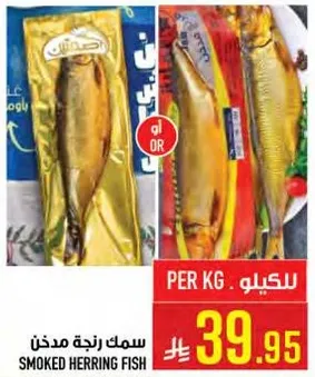 سمك رنجه مدخن