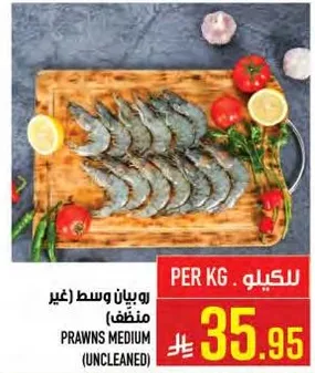 روبيان وسط (غير منظف)