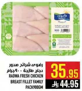 رضوي شرايح صدور دجاج طازجه 900 جرام