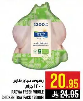 رضوي دجاج طازج 1200 جرام