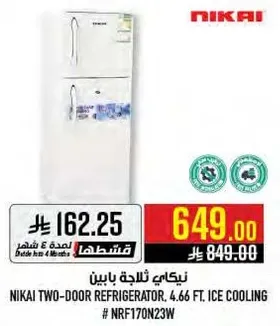 ثلاجه نيكاي ذات بابين، 4.66 قدم. تبريد بالثلج