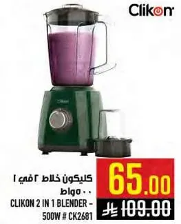 خلاط كليكون 2 في 1 - 500 واط # CK2681