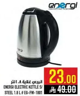 غلايه كهرباييه انيرجي ستيلي 1.8 لتر # EG-FW-1801