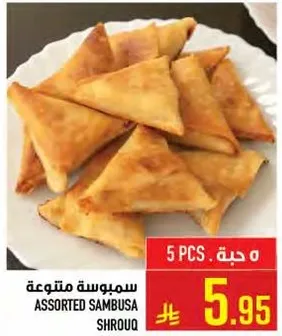 سمبوسه متنوعه