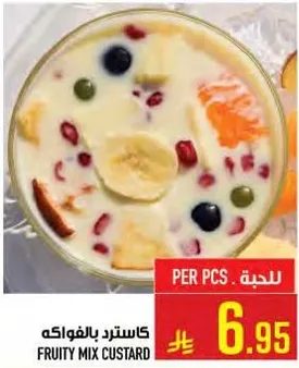 كاسترد بالفواكه