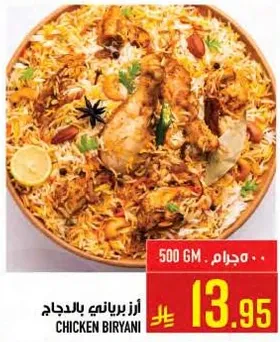 ارز برياني بالدجاج