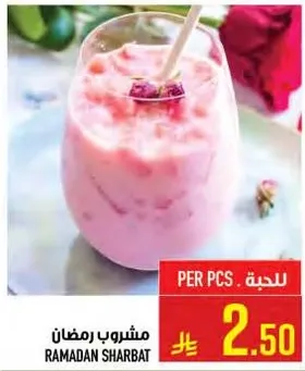 مشروب رمضان