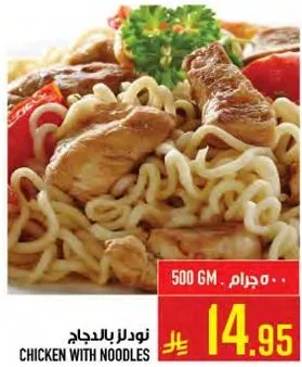 نودلز بالدجاج