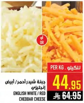 جبنه شيدر احمر/ابيض انجليزي