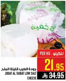 جوده الطيب قليله الملح