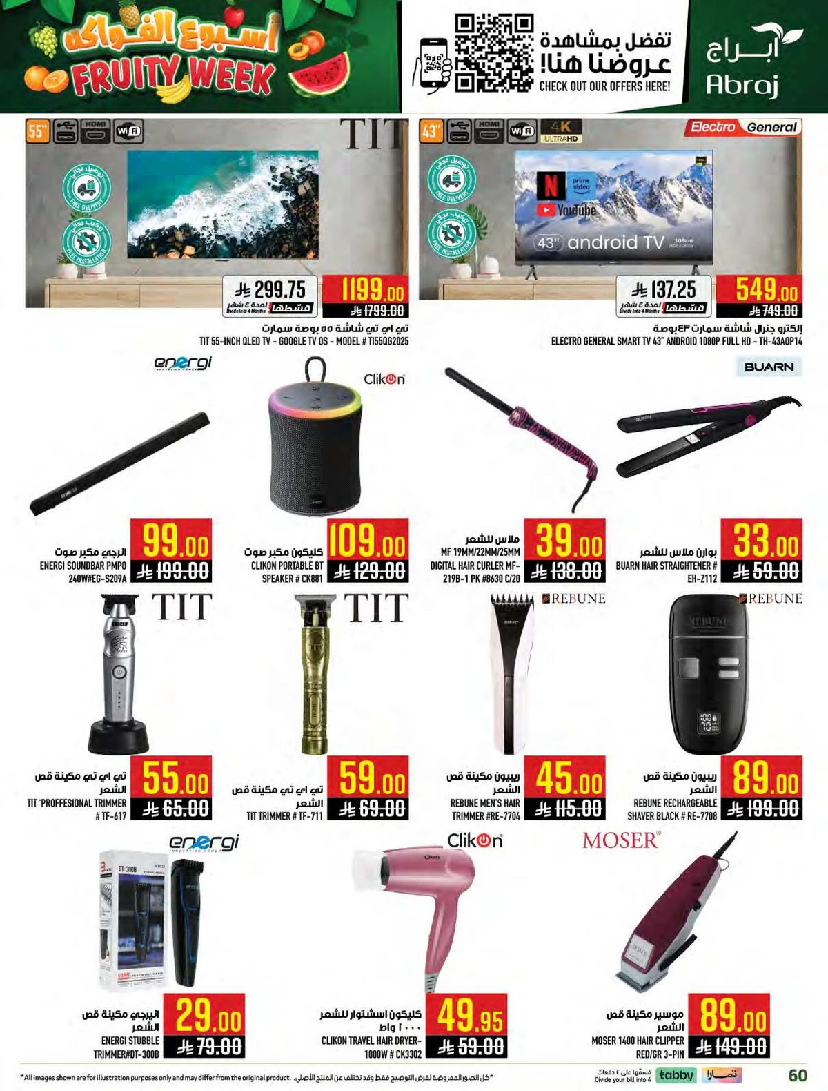 اسبوع الفواكه - صفحة 58