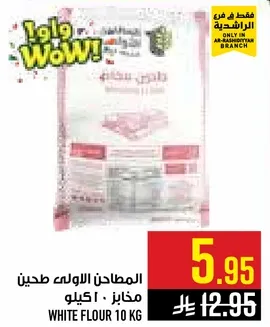 طحين ابيض 10 كجم