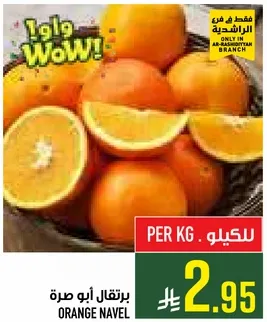 Navel oranges, known for their sweetness and juiciness, are perfect for snacking or juicing.