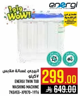 غساله ملابس انيرجي توين تاب 7 كيلو