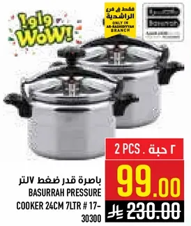 باخره قدر ضغط 24 لتر