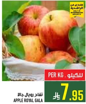 تفاح رويال جالا