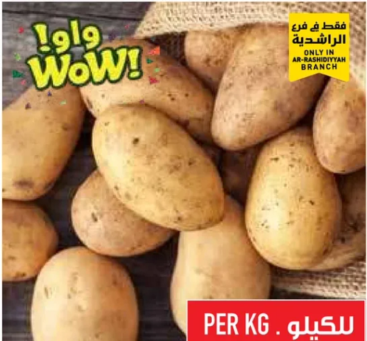 بطاطس طازجه متاحه بالكيلو.