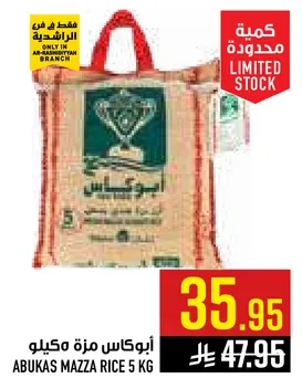 ابوكس مزه مكيلو 5 كغ