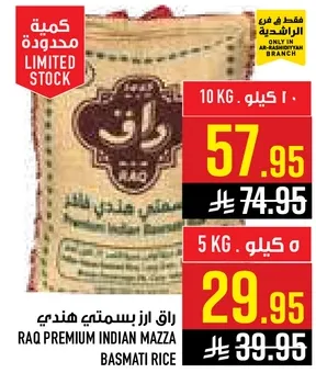 راق ارز بسمتي هندي