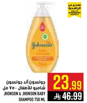 شامبو للاطفال 750 مل