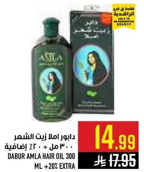دابور املا زيت الشعر 300 مل + 20% اضافيه