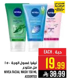 نيڤيا غسول الوجه 150 مل متنوع