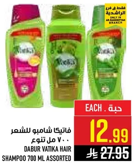 فاتيكيا شامبو للشعر 700 مل تنوع