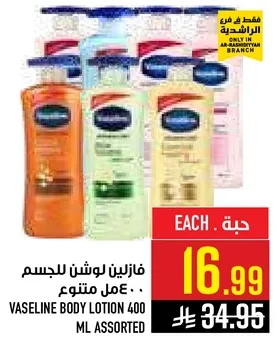 فازلين لوشن للجسم 400 مل متنوع.
