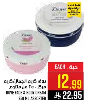 دوف كريم الجمال/كريم مركز 250 مل متنوع