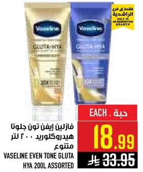 فازلين ايفن تون غلوتا هيدراتينج جل 200 لتر متنوع